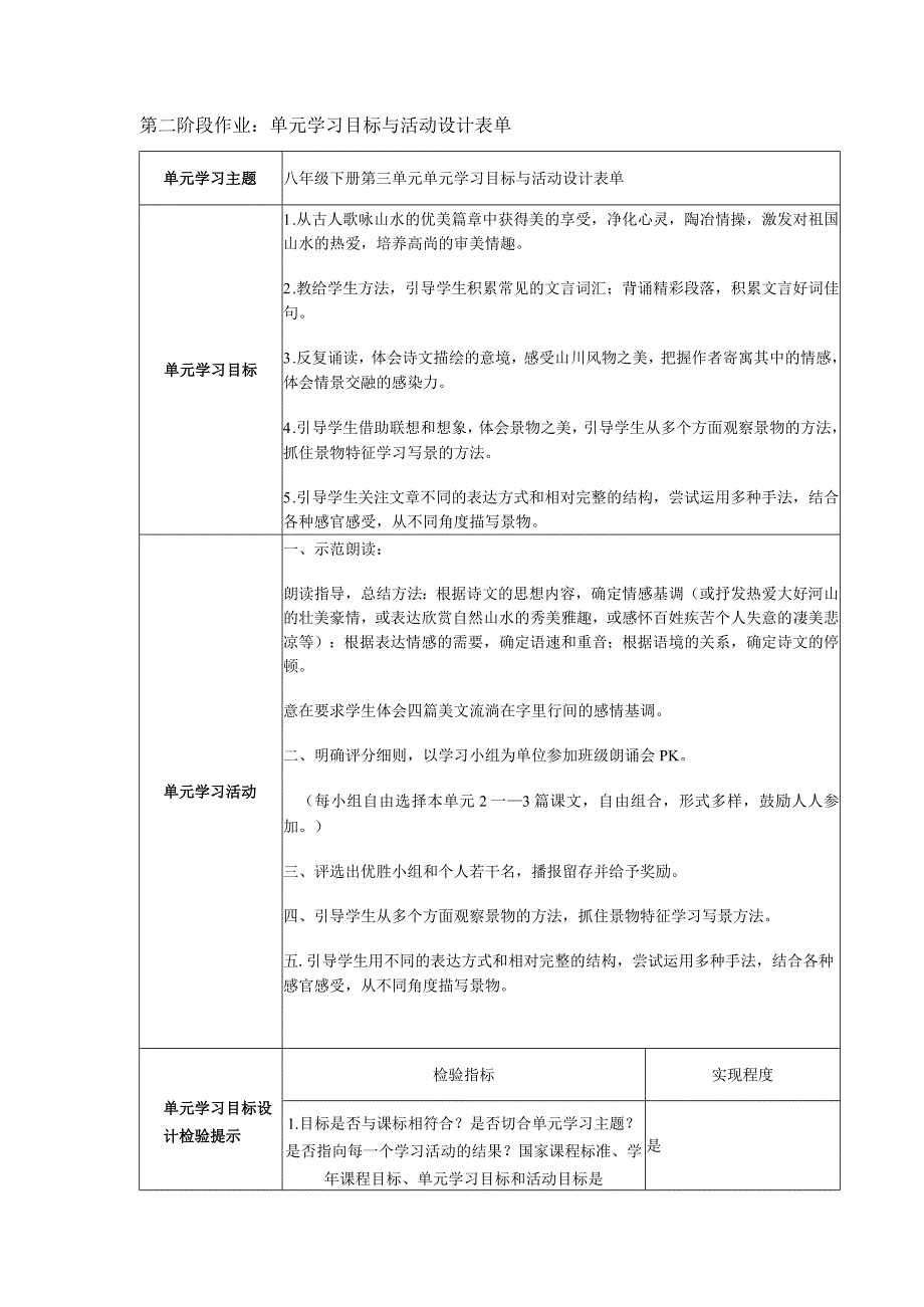 八年级下册第三单元单元学习目标与活动设计表单.docx_第1页