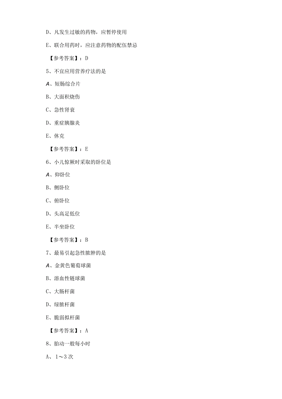 二月全国执业护师实践能力第四次考试押试卷附答案.docx_第2页