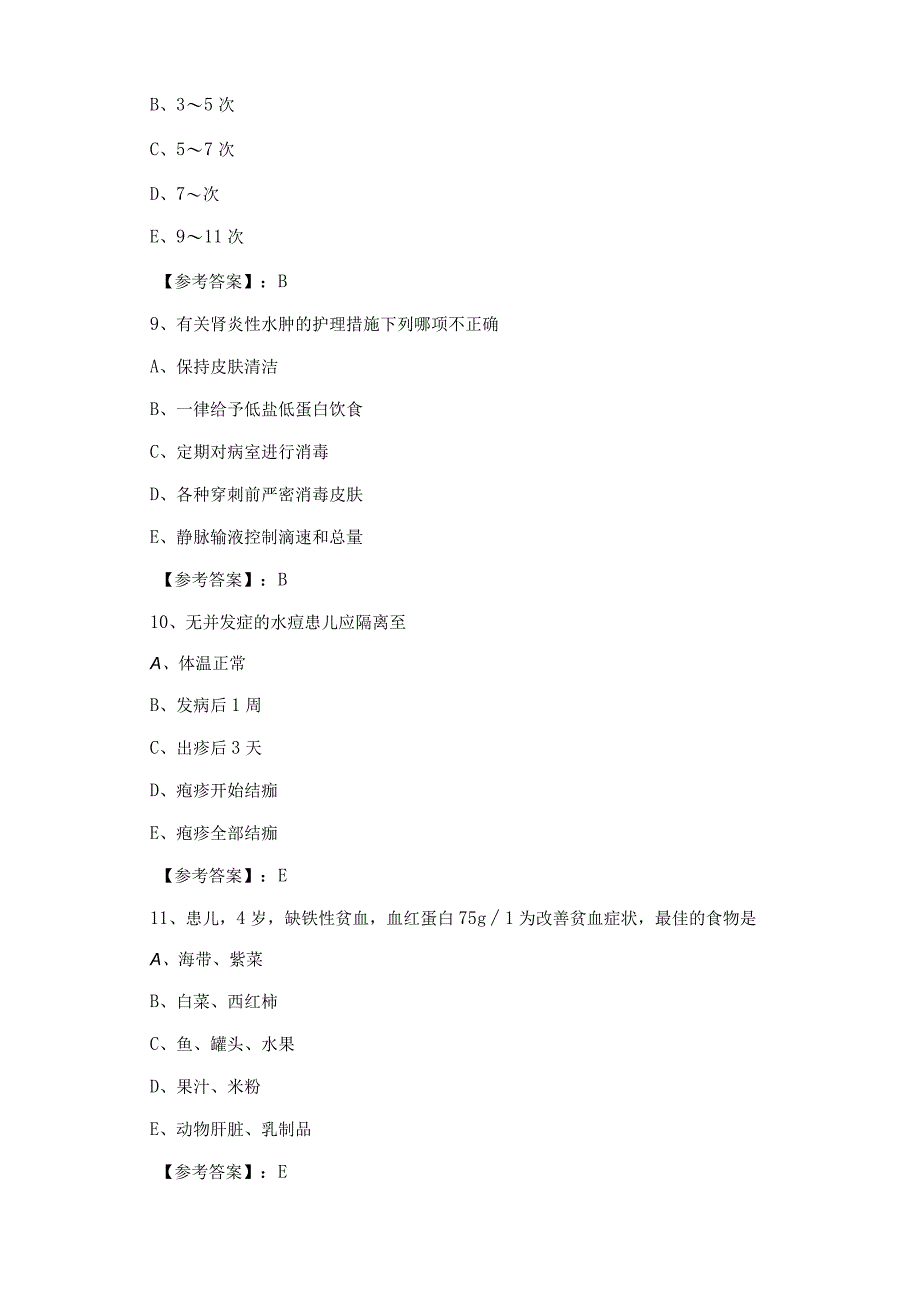 二月全国执业护师实践能力第四次考试押试卷附答案.docx_第3页