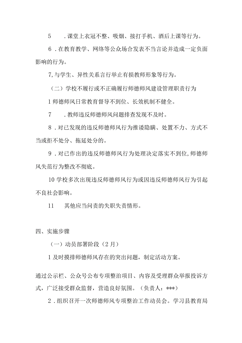 乡镇2023年师德师风建设提升年活动方案和中心小学关于深化师德师风建设年活动的实施方案.docx_第3页