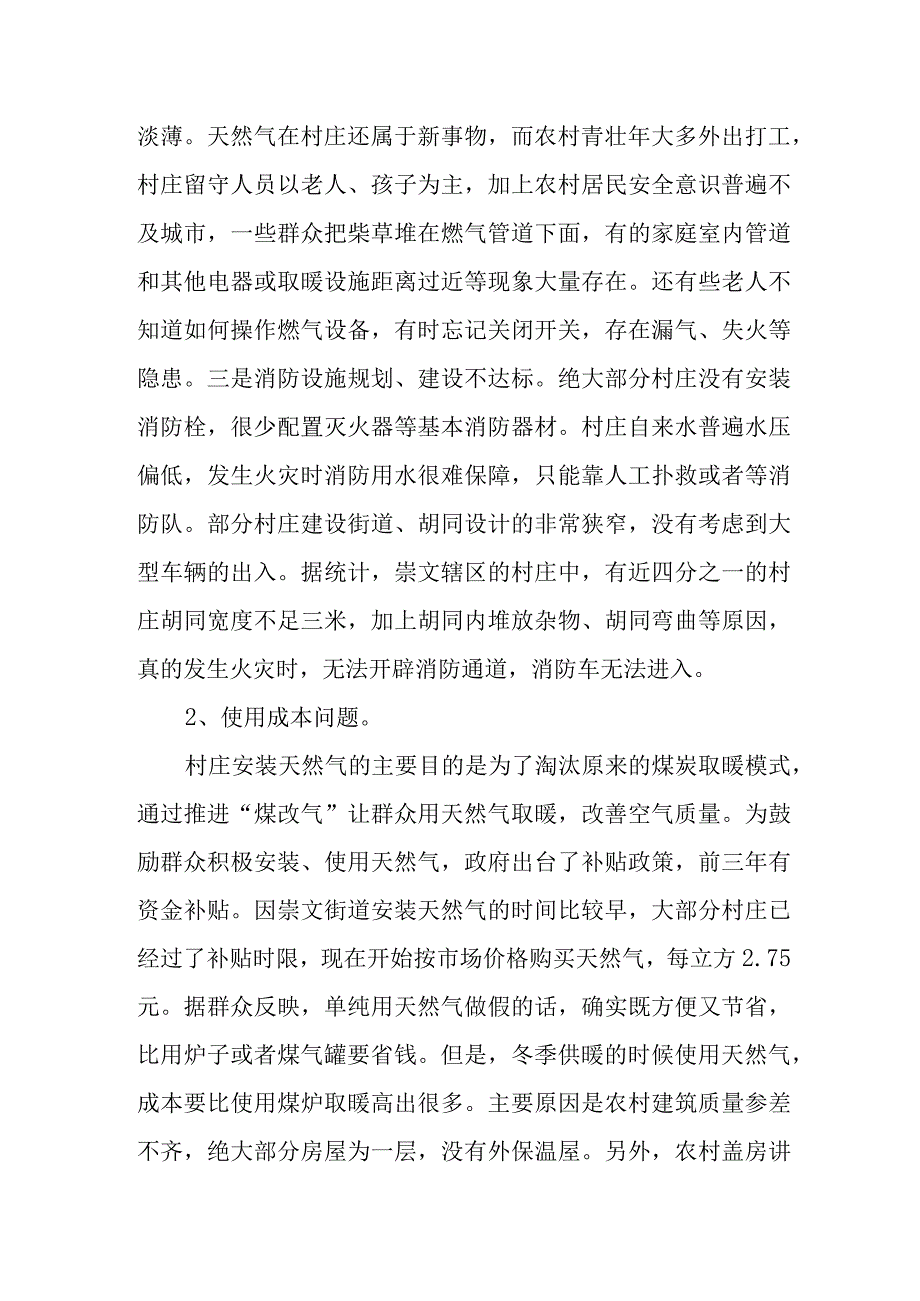 保障农村居民生活用气需关注的问题及工作建议.docx_第2页