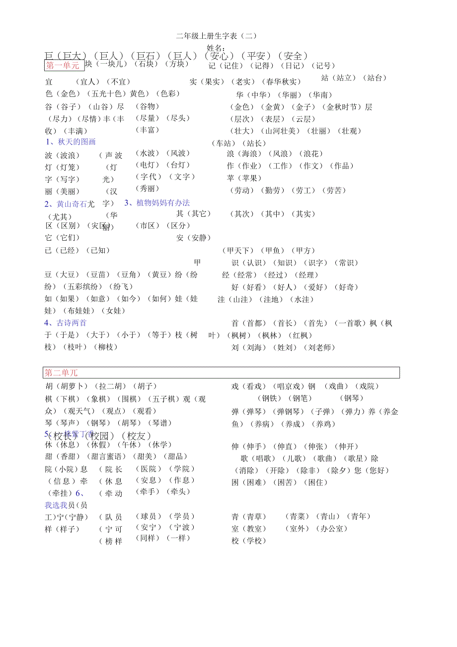 人教版二年级上册生字组词(全,可打印).docx_第2页