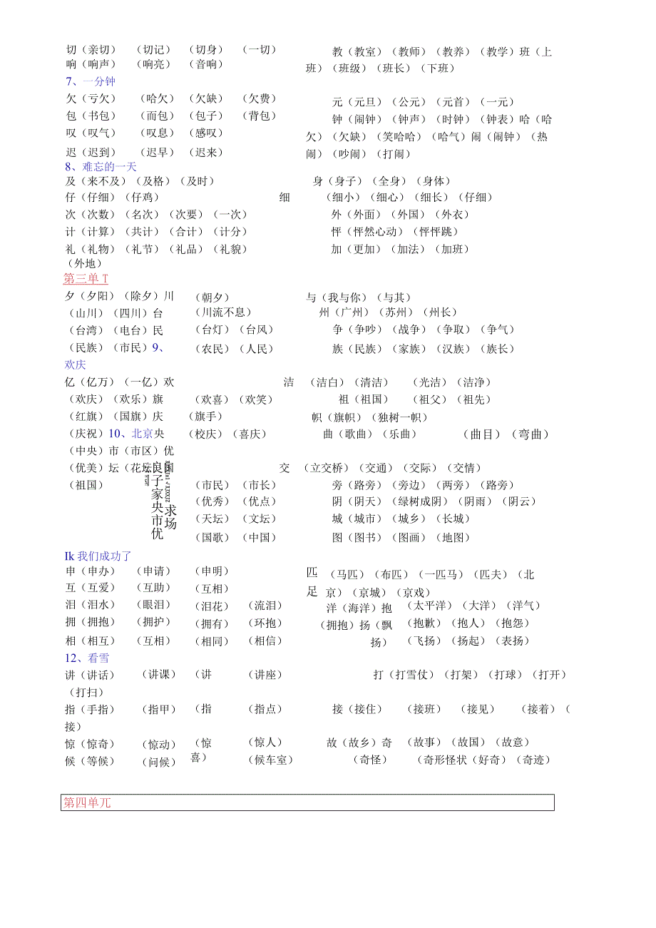 人教版二年级上册生字组词(全,可打印).docx_第3页