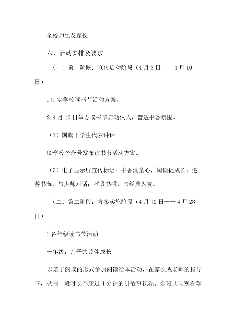 世界读书日读书看世界读书活动方案.docx_第2页