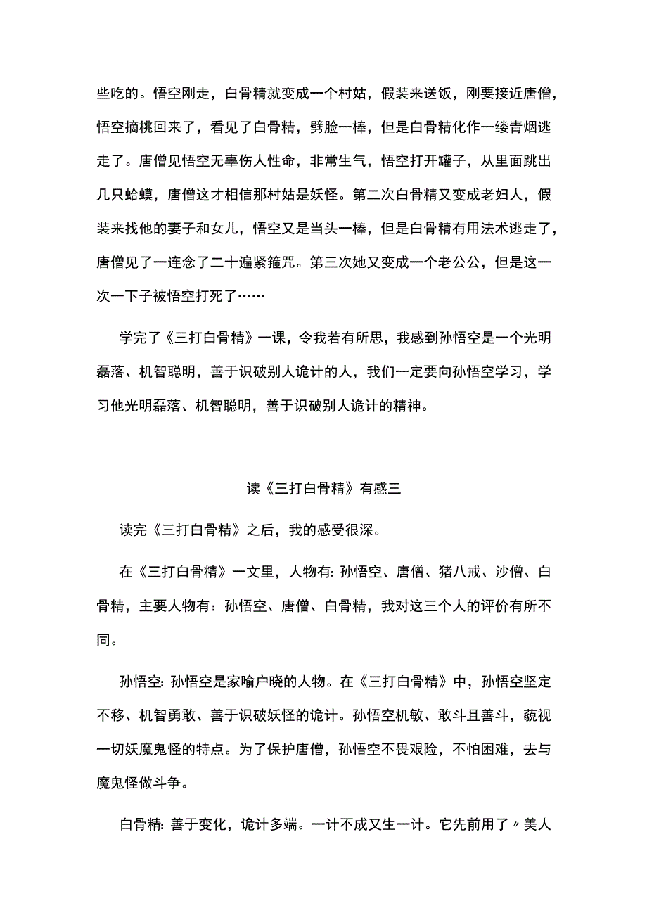 三打白骨精读后感范文.docx_第2页