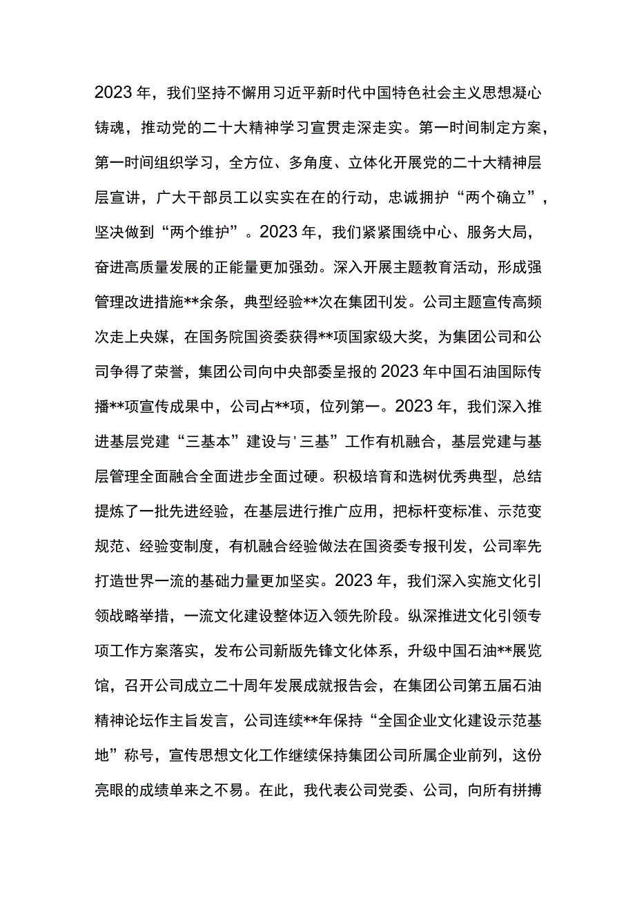 党委书记在东港公司2023年宣传思想文化工作会议上的讲话.docx_第2页