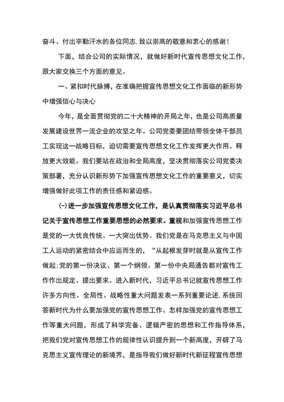 党委书记在东港公司2023年宣传思想文化工作会议上的讲话.docx_第3页