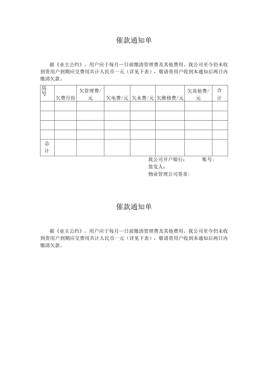 催款通知单范本.docx_第1页