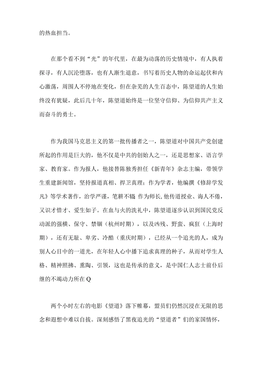 党员干部师生观看红色革命电影望道心得体会范文2篇供参考.docx_第2页