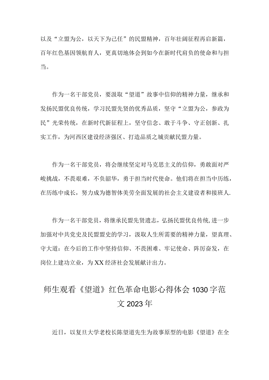 党员干部师生观看红色革命电影望道心得体会范文2篇供参考.docx_第3页