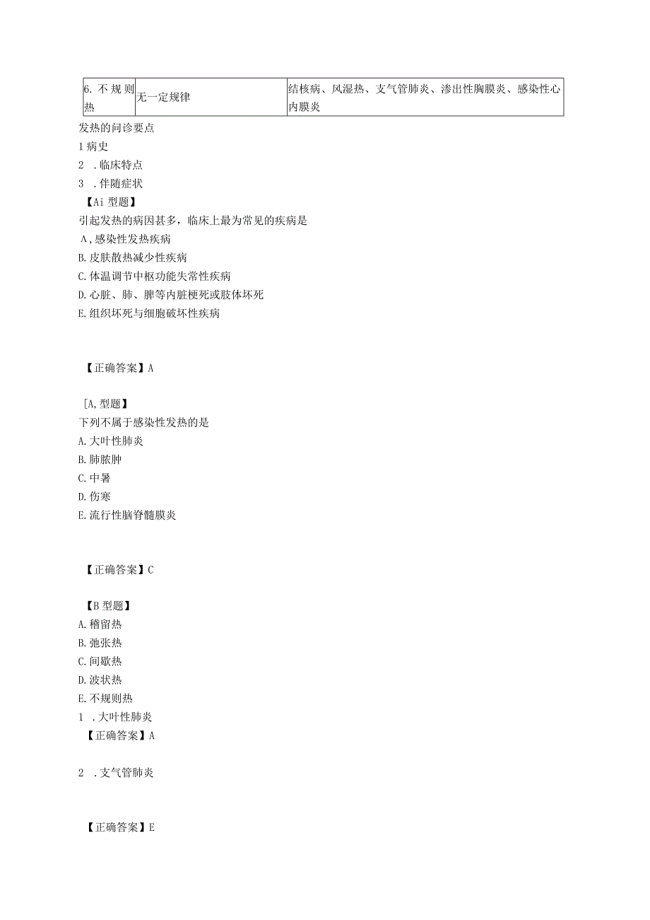 中西医结合诊断学基础症状学课程讲义及练习.docx_第3页