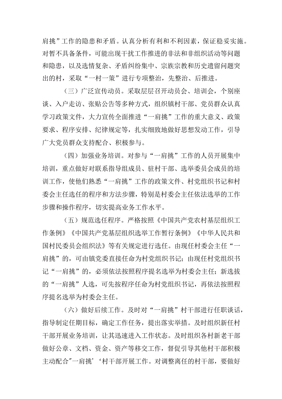 乡镇全面推进村党组织书记和主任一肩挑工作实施方案.docx_第2页