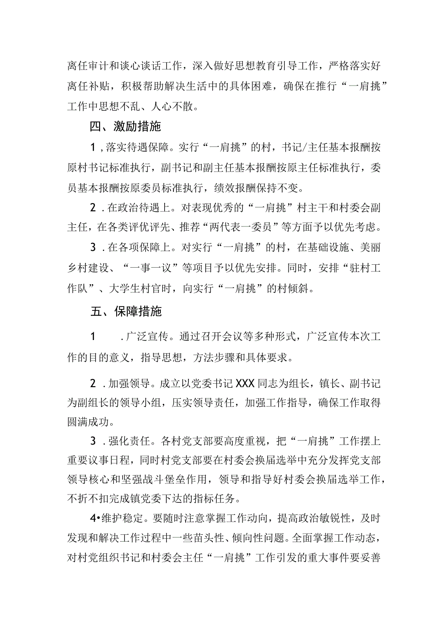 乡镇全面推进村党组织书记和主任一肩挑工作实施方案.docx_第3页