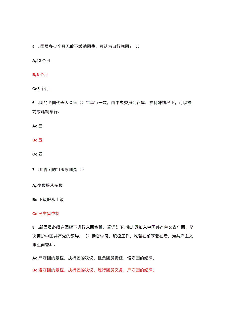 中学2023—2023学年度下学期团课考试.docx_第2页