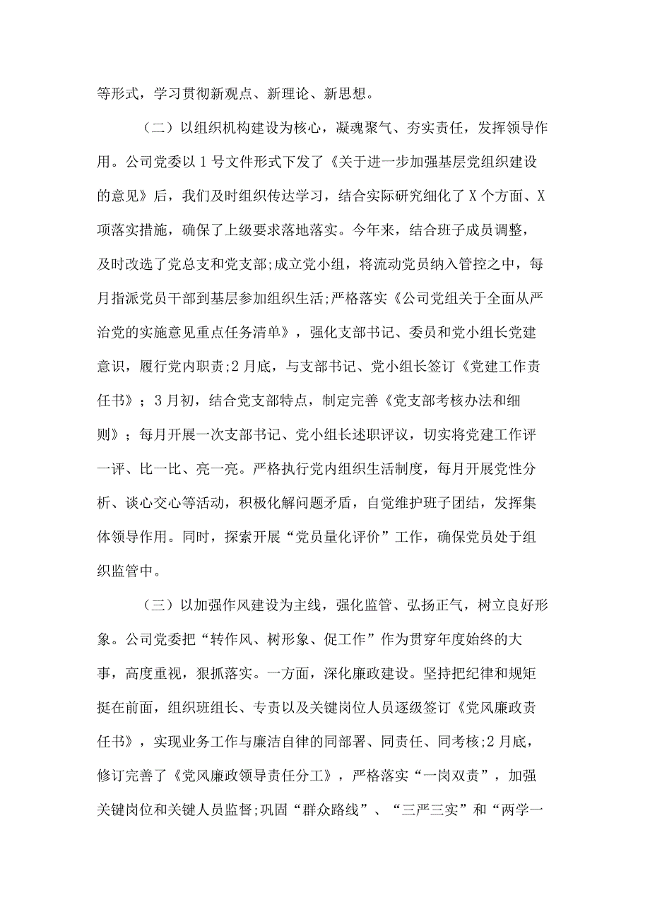 党委书记在对季度党建工作讲话.docx_第2页