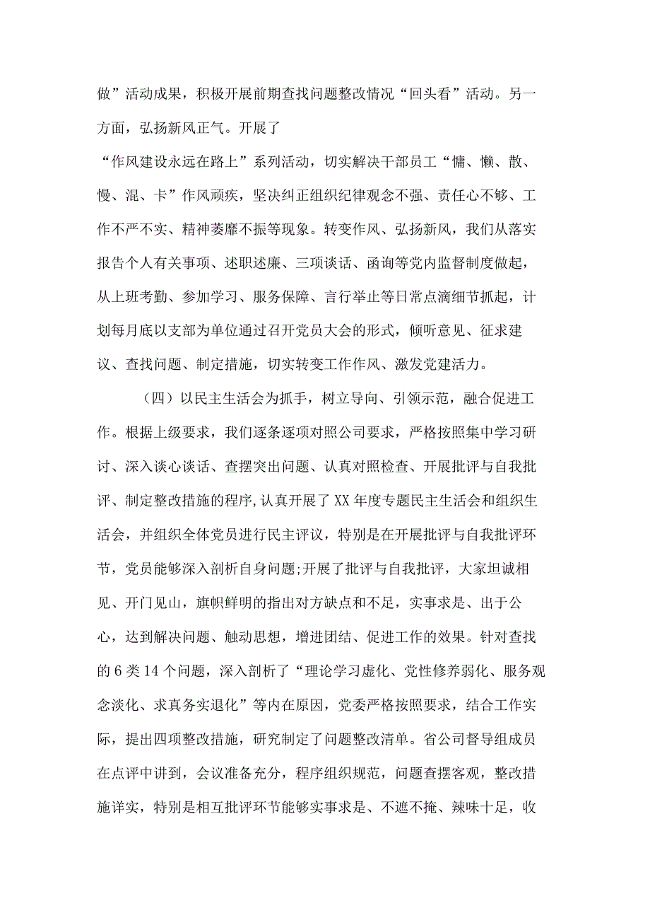 党委书记在对季度党建工作讲话.docx_第3页