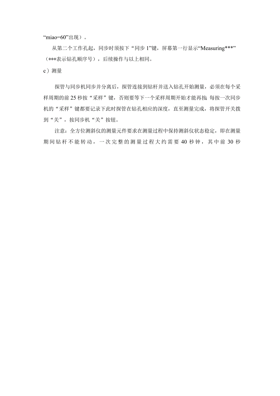 yhqx(b)测斜仪操作规程和注意事项1.docx_第2页