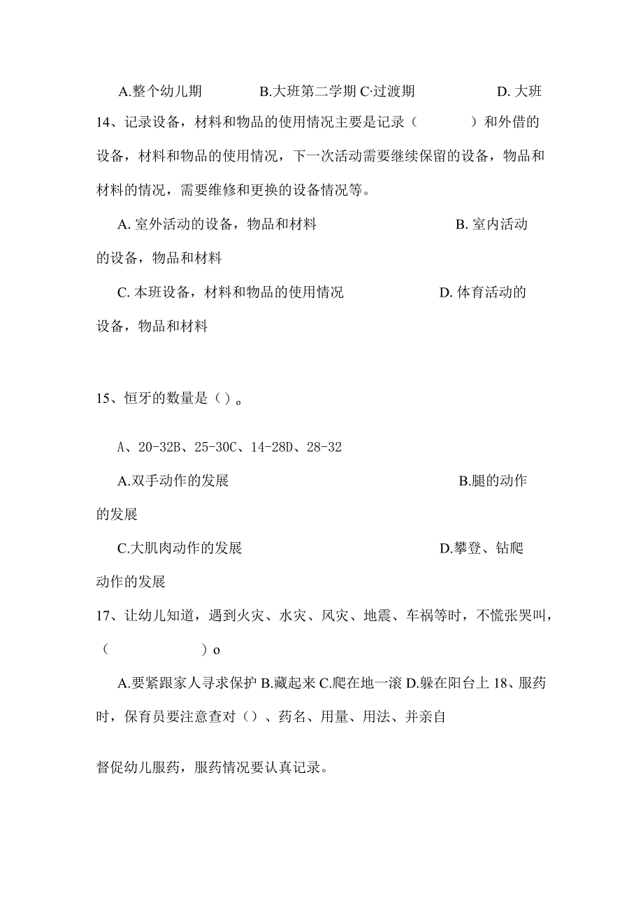 保育员初级考试试题试卷及答案.docx_第3页