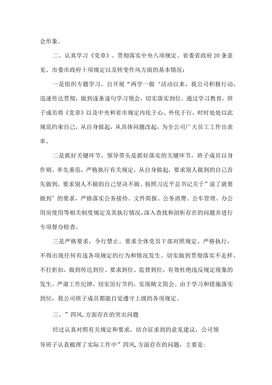 党组书记民主生活会总结发言范文三篇.docx_第2页