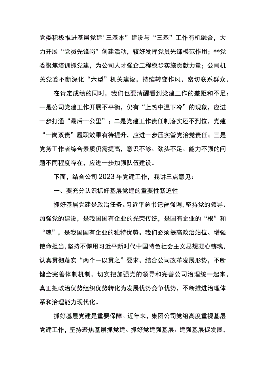 党委书记在东华石油公司2023年度所属单位党委书记抓基层党建工作述职评议会上的讲话.docx_第2页