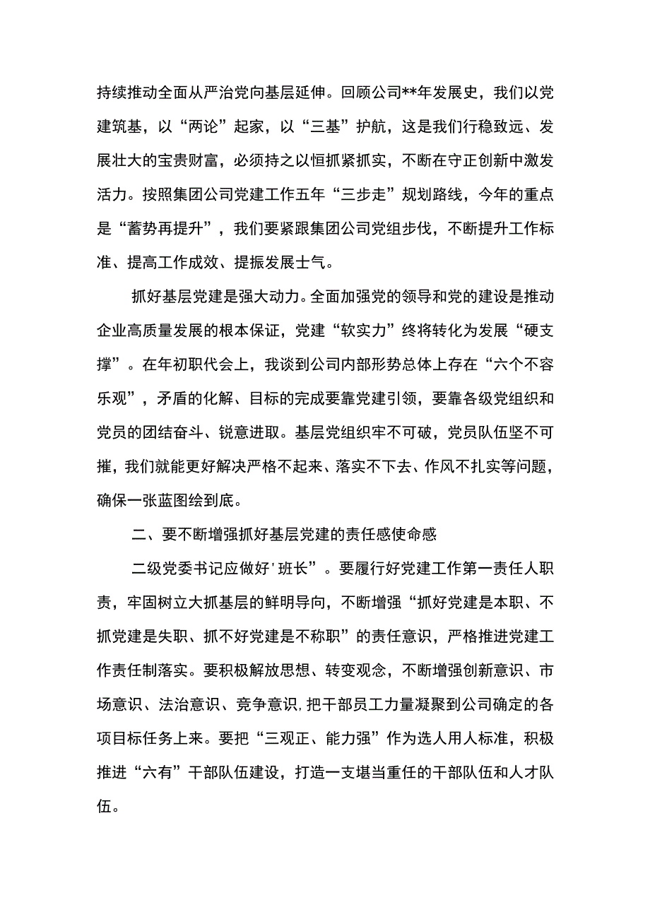 党委书记在东华石油公司2023年度所属单位党委书记抓基层党建工作述职评议会上的讲话.docx_第3页