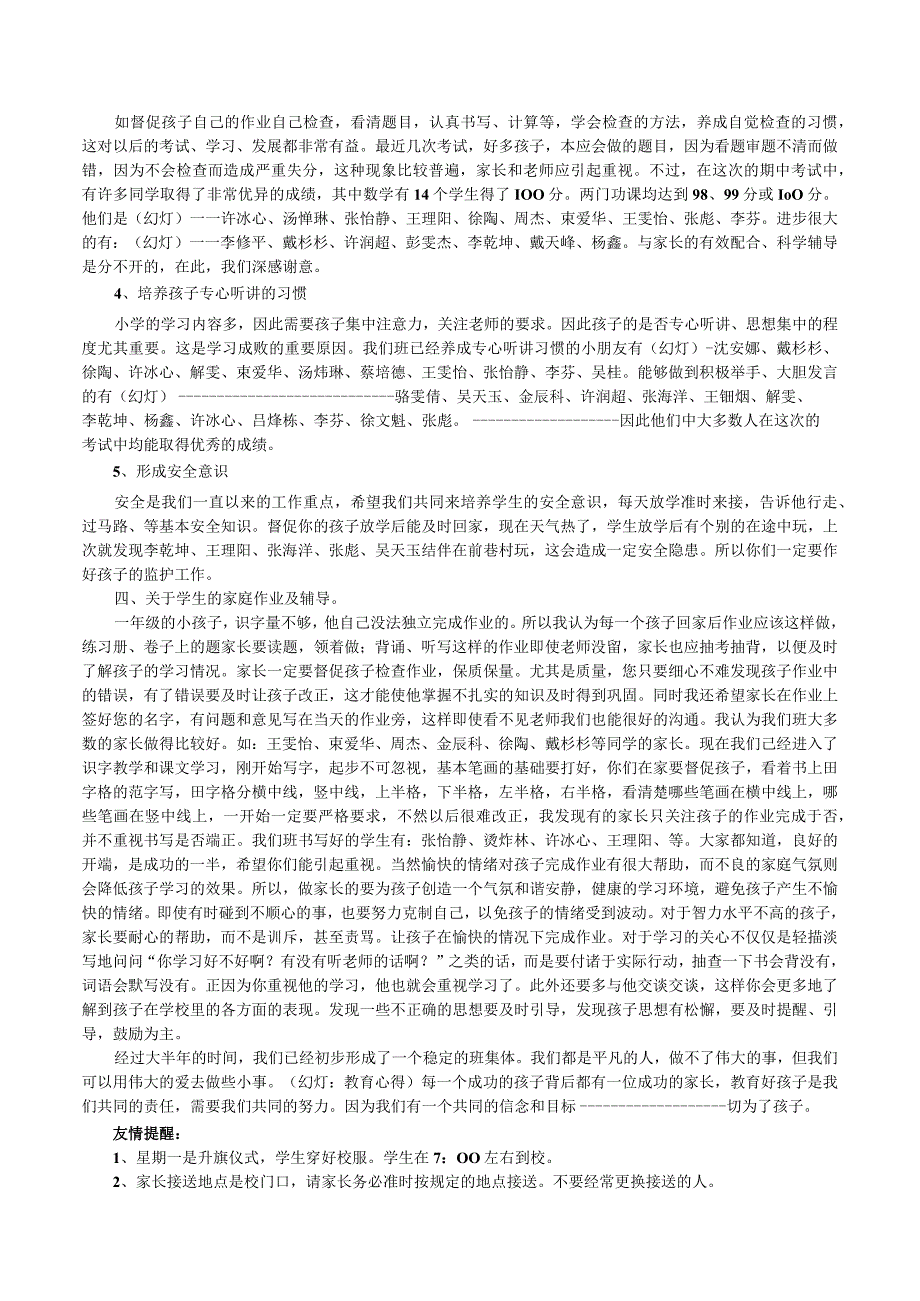 一年级下学期期末家长会发言稿.docx_第2页