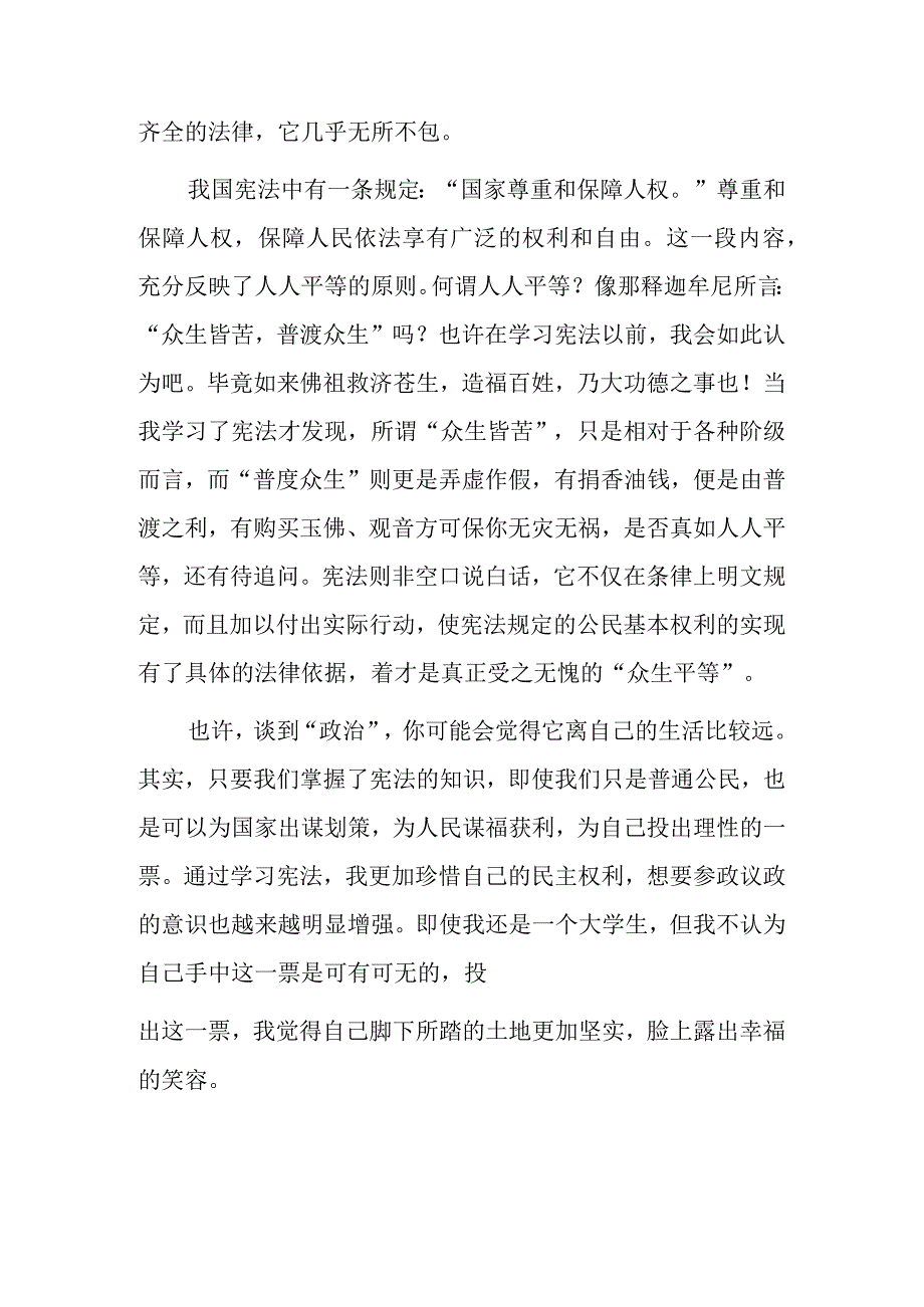 传承红色法治基因个人心得感悟五篇.docx_第2页