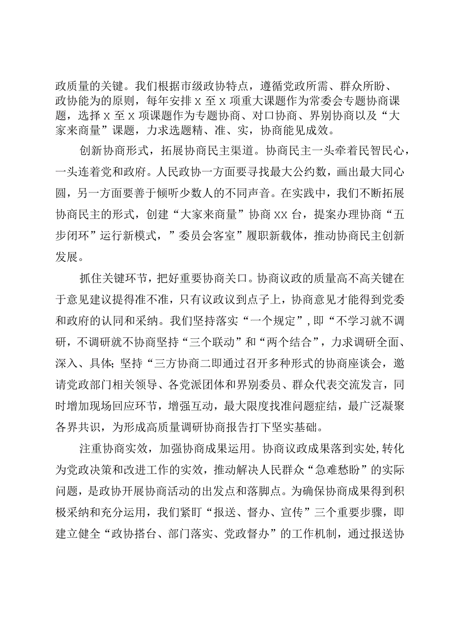 人民政协理论研究会理论研讨发言汇编.docx_第2页