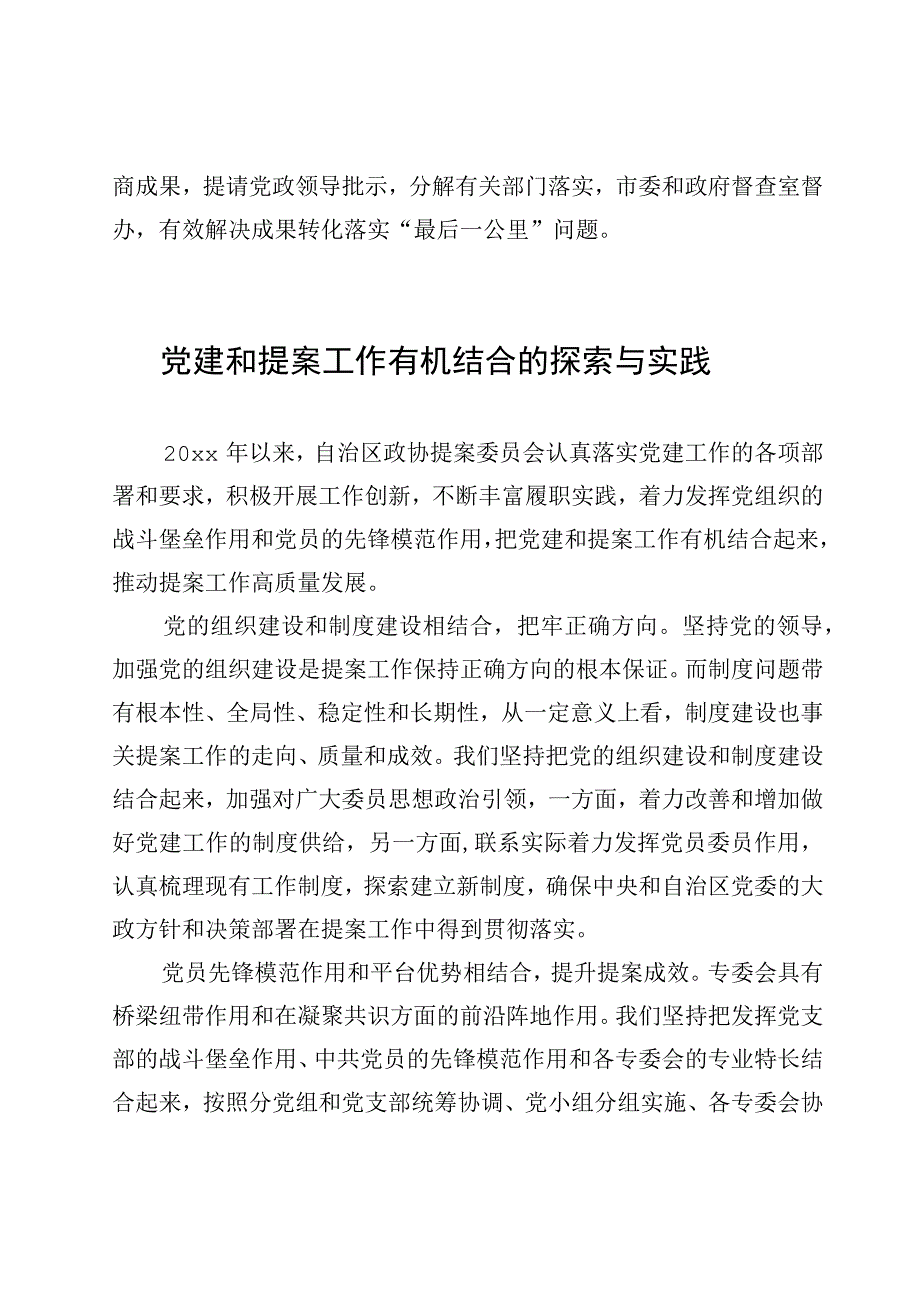 人民政协理论研究会理论研讨发言汇编.docx_第3页