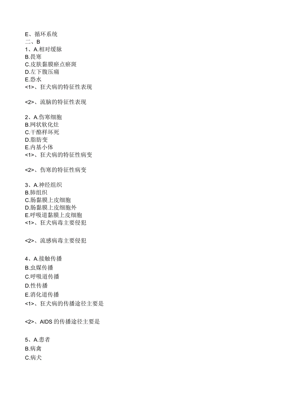 中西医结合传染病学病毒感染狂犬病练习题及答案解析.docx_第3页