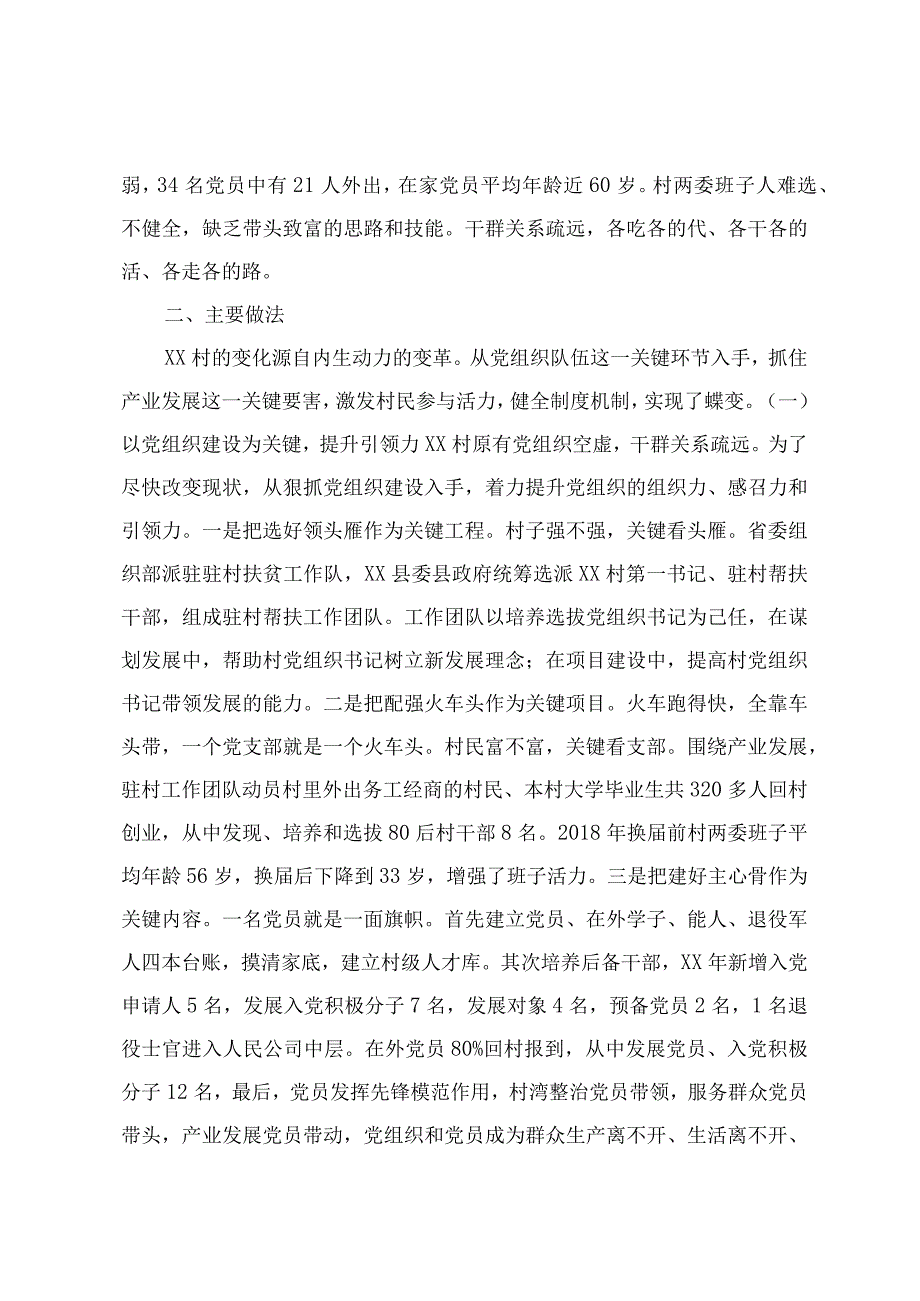 党建引领产业扶贫助力群众脱贫致富.docx_第2页