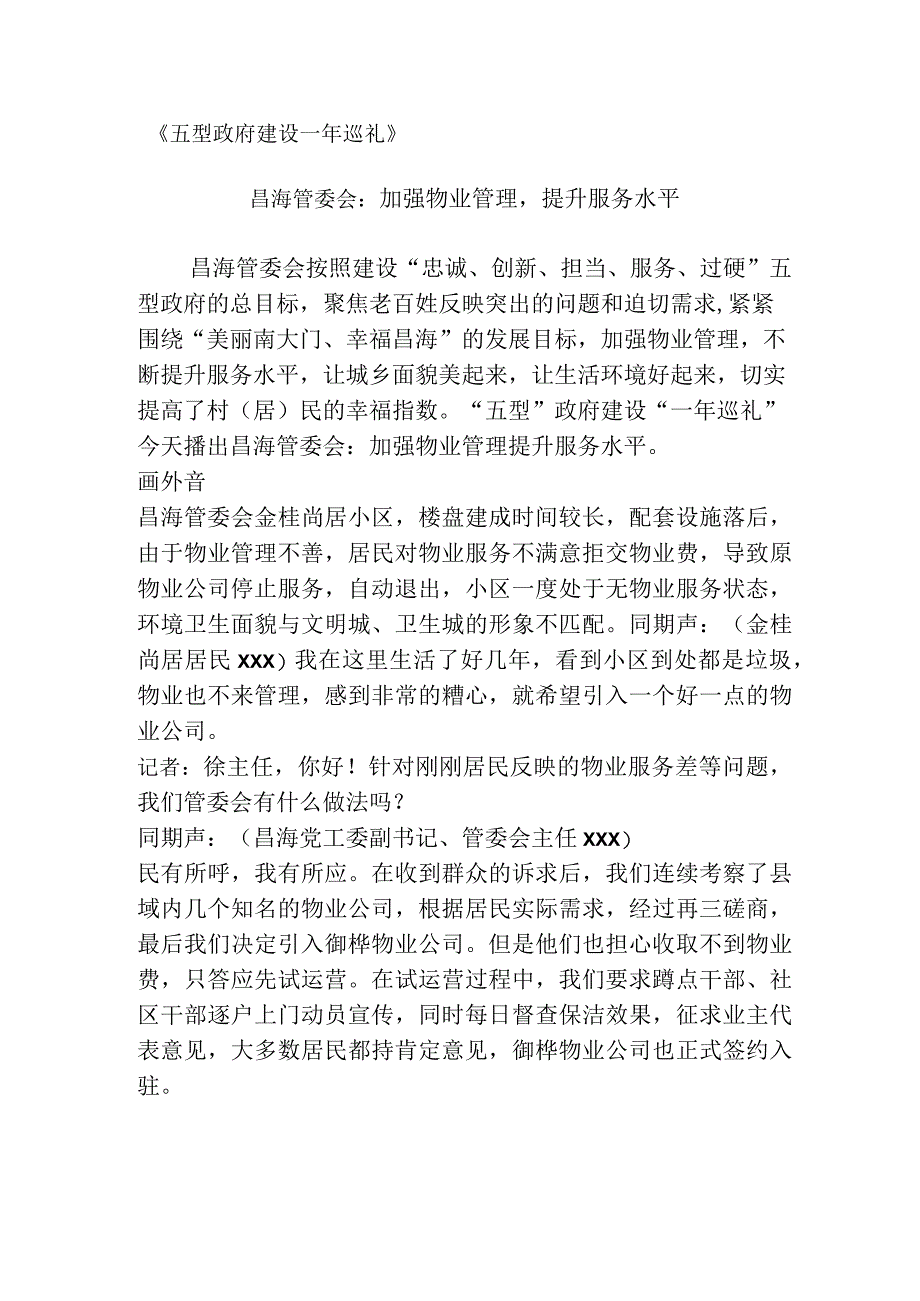 五型政府建设一年巡礼：加强物业管理不断提升服务水平.docx_第1页