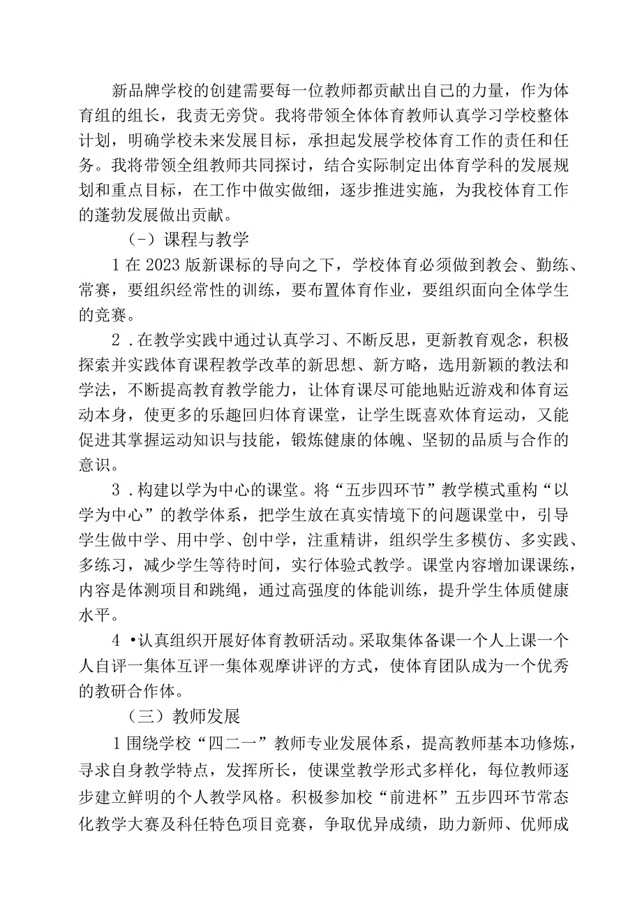 体育学科新学期工作计划.docx_第2页