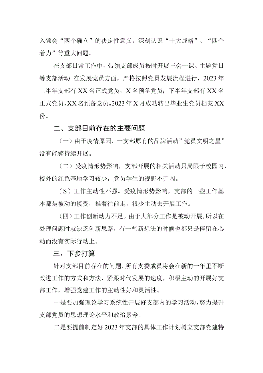 党支部支部书记2023年抓基层党建工作述职报告汇编3篇.docx_第3页