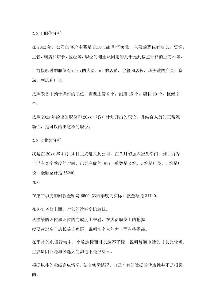 业绩目标制定方案.docx_第2页