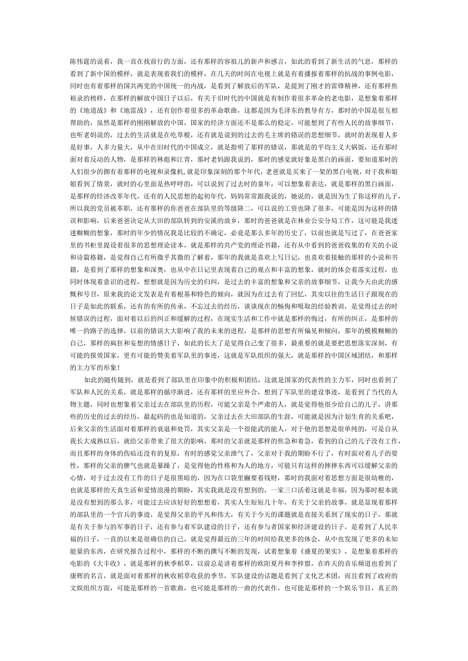 什么问题突出就解决什么军队建设随传随到.docx_第2页