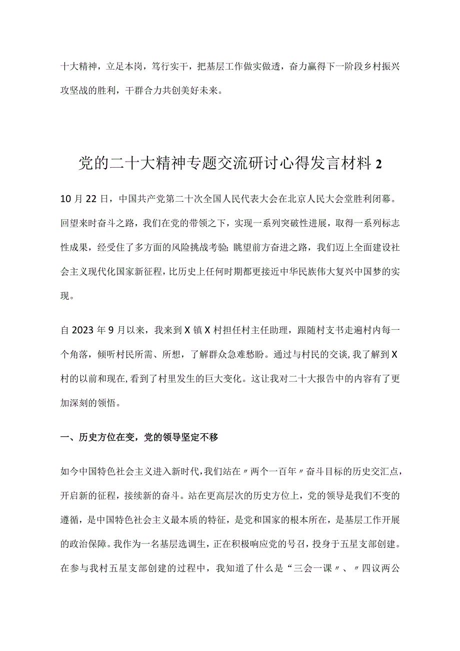 党的二十大精神专题交流研讨心得发言材料9篇.docx_第3页