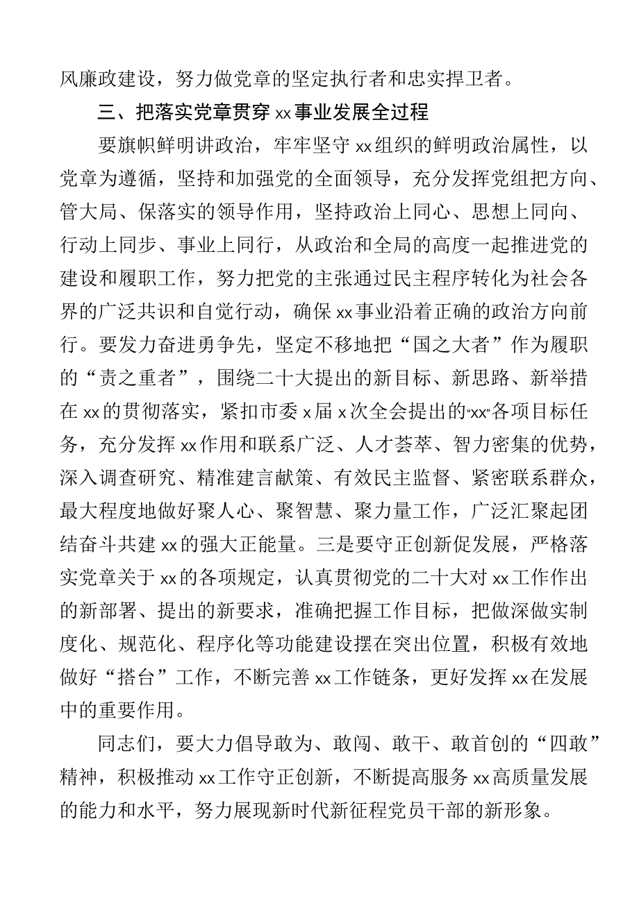 二十大新党章理论学习中心组会议讲话2篇.docx_第3页