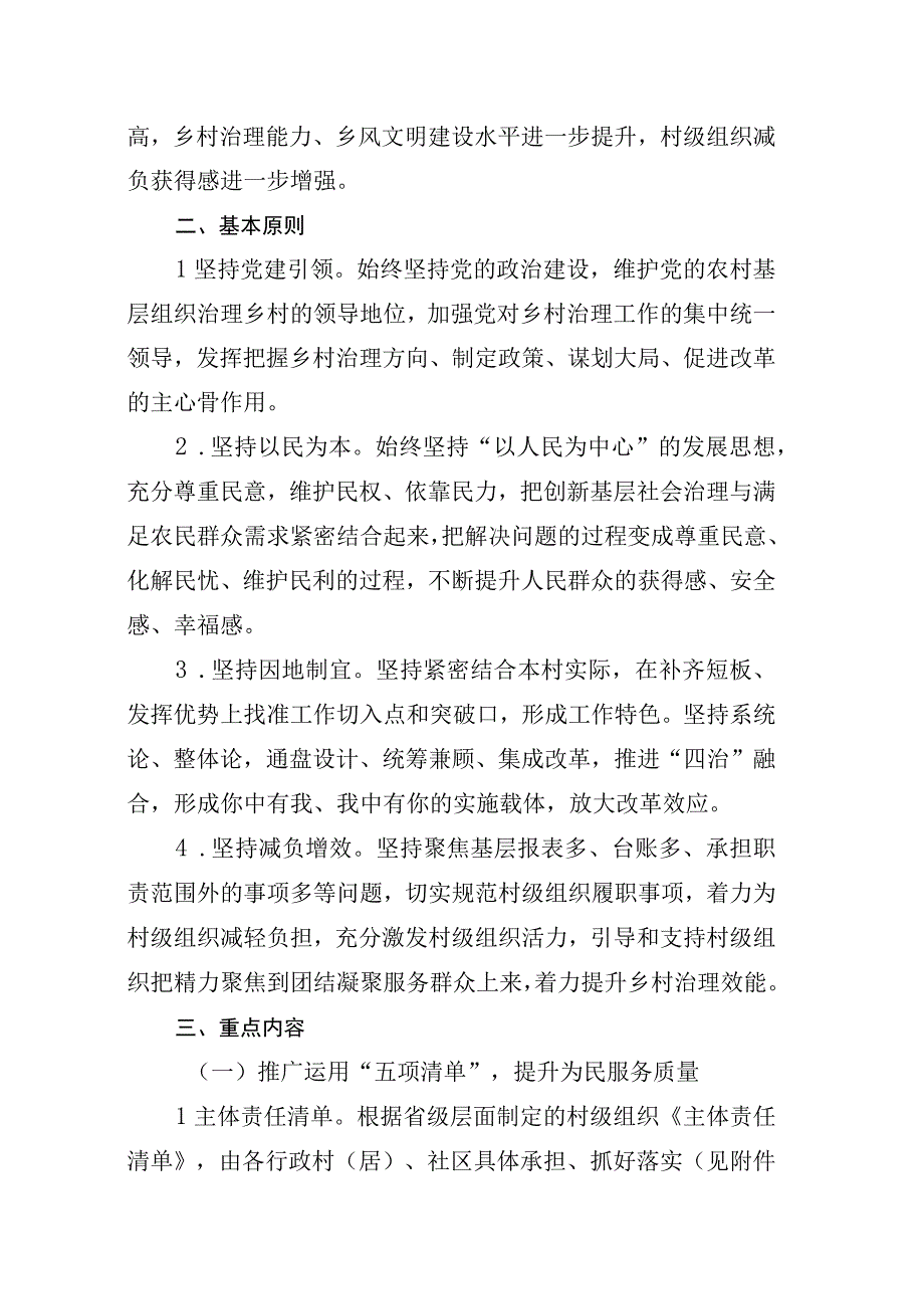 XX镇关于减轻基层负担创新乡村治理模式的实施方案.docx_第2页