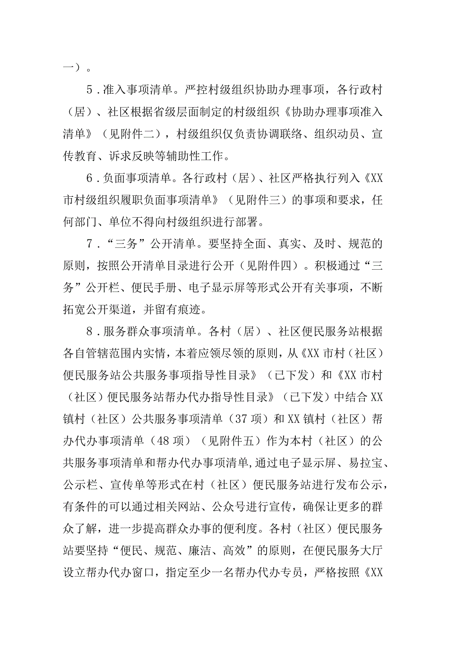 XX镇关于减轻基层负担创新乡村治理模式的实施方案.docx_第3页