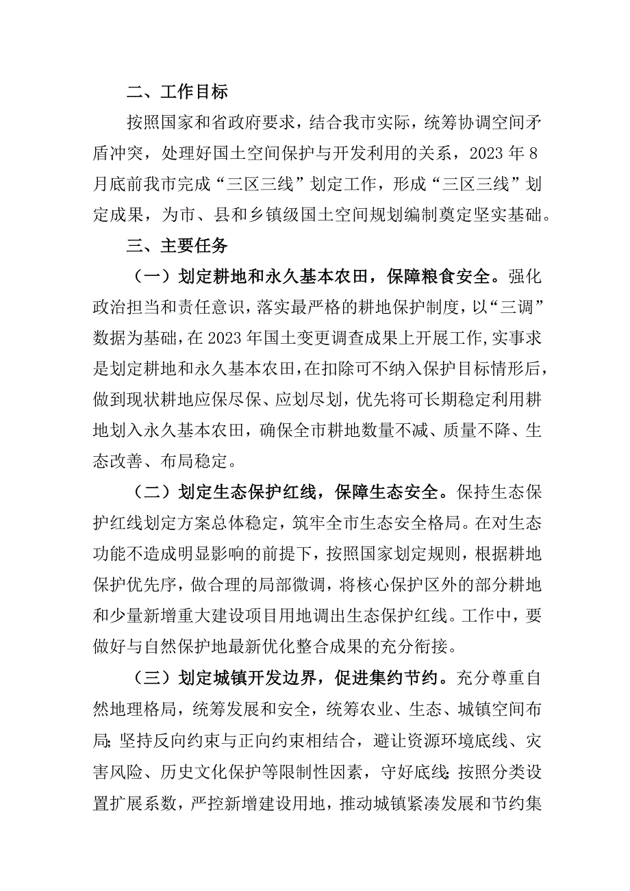 三区三线划定工作方案.docx_第2页