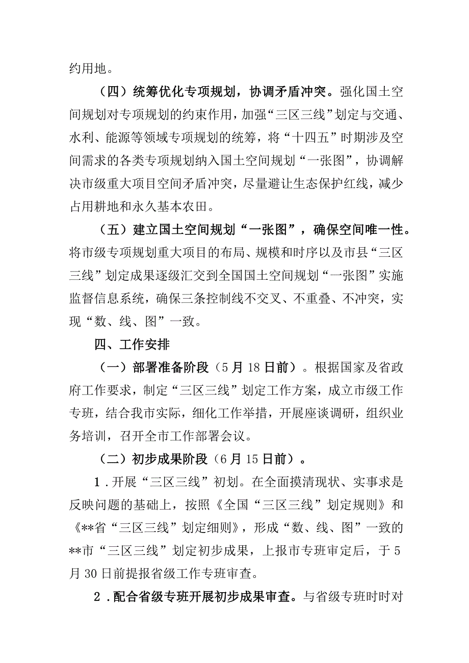 三区三线划定工作方案.docx_第3页