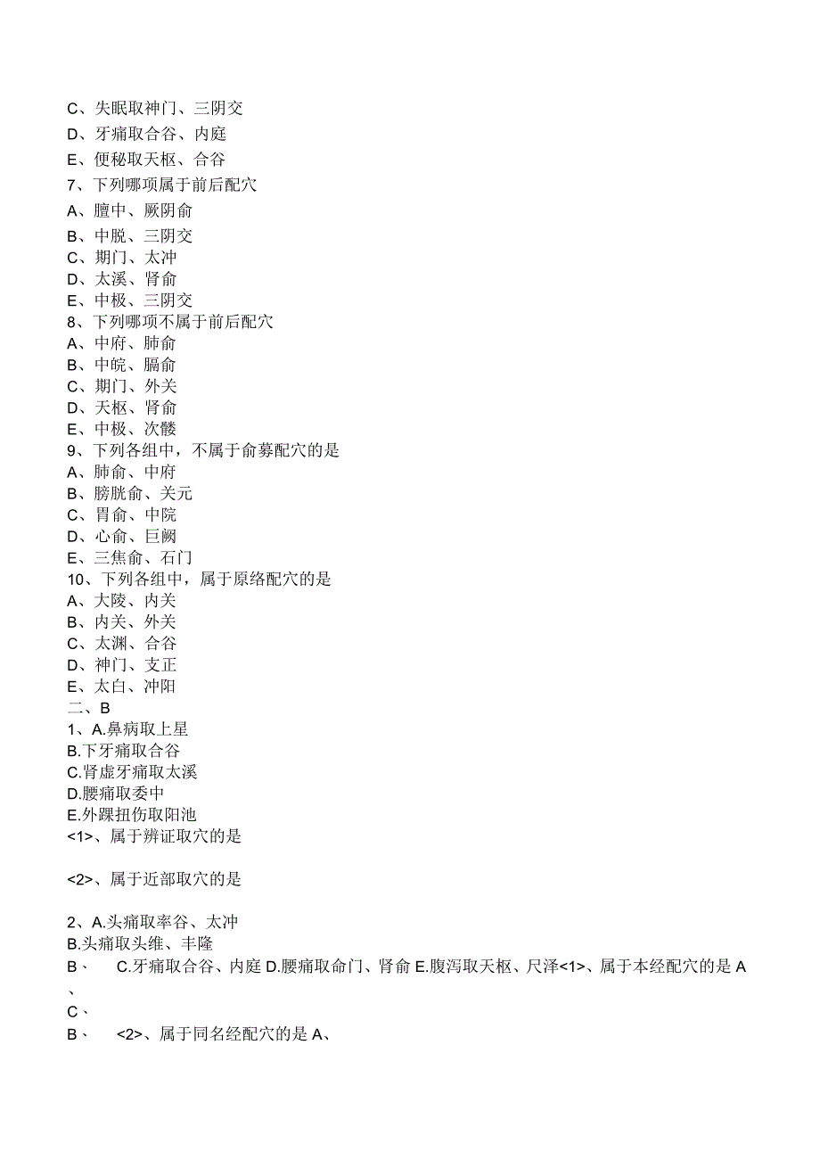 中西医结合针灸学治疗总论练习题及答案解析.docx_第2页