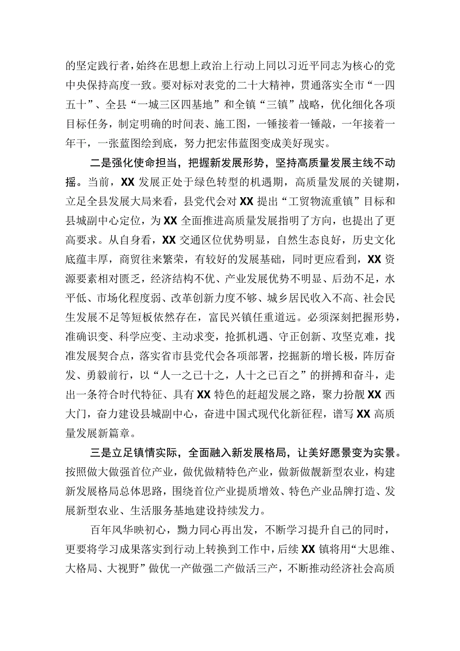 党的二十大精神轮训班学习心得体会：锚定高质量发展新目标建设宜居宜业和美新乡镇.docx_第2页