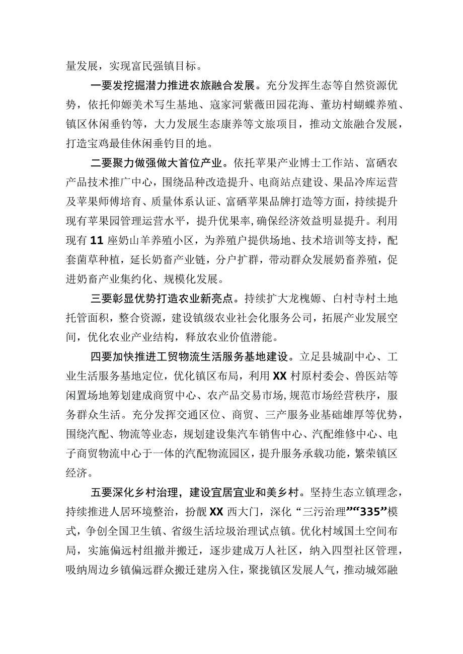 党的二十大精神轮训班学习心得体会：锚定高质量发展新目标建设宜居宜业和美新乡镇.docx_第3页