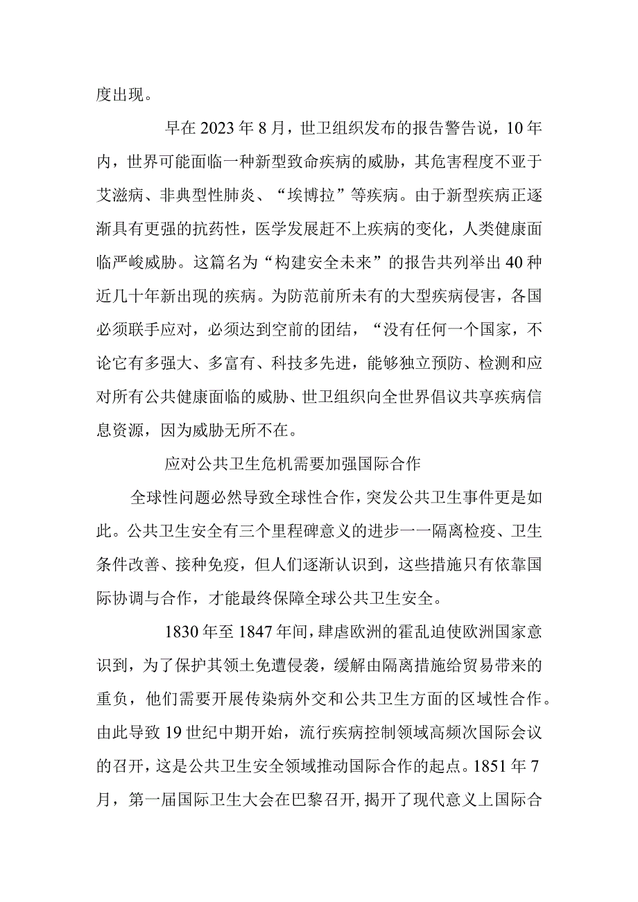 以国际合作打造人类卫生健康共同体.docx_第2页