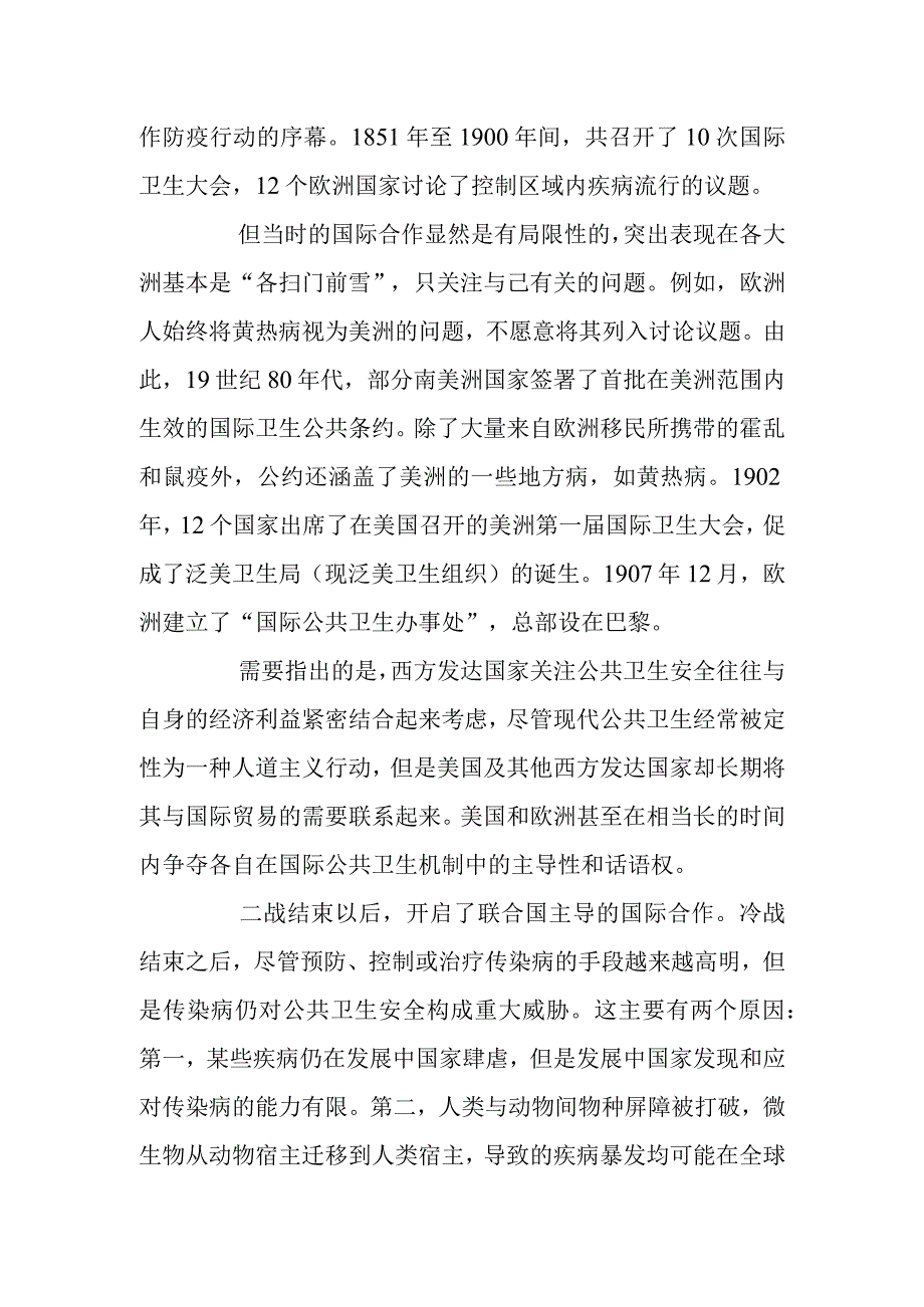 以国际合作打造人类卫生健康共同体.docx_第3页