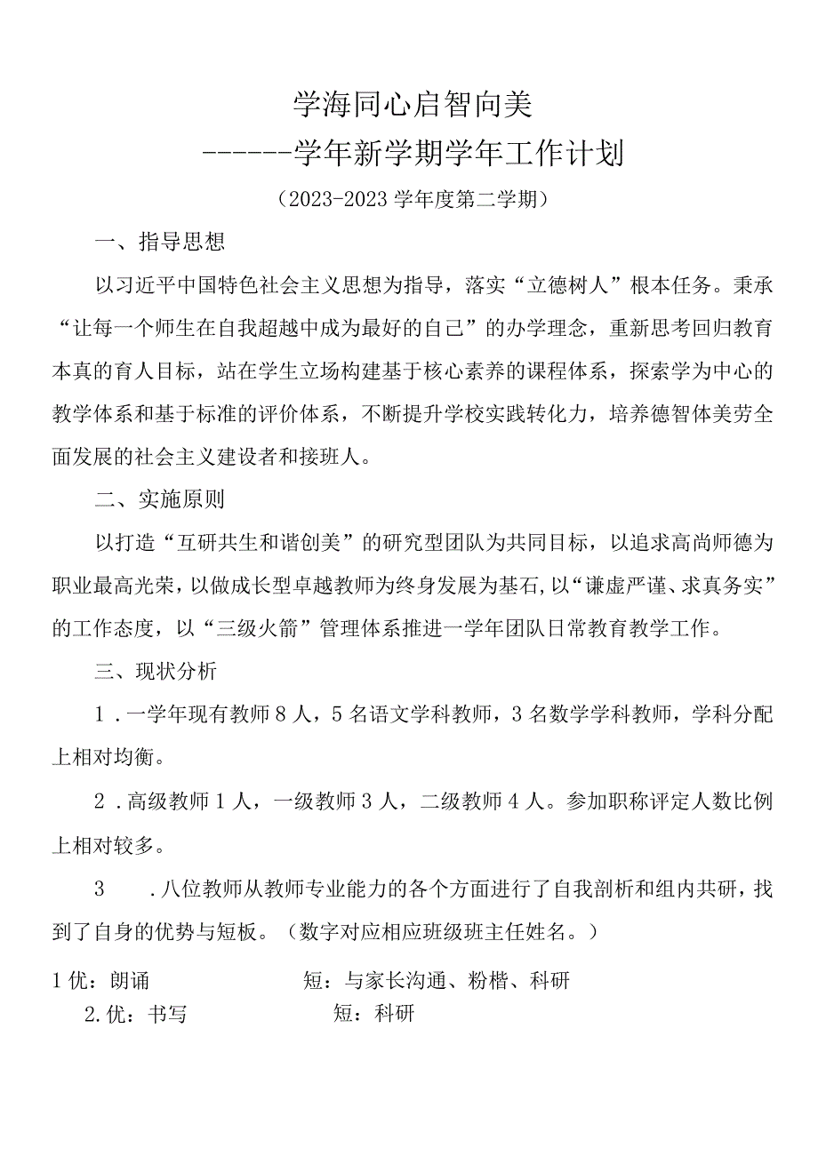 一学年新学期工作计划.docx_第1页