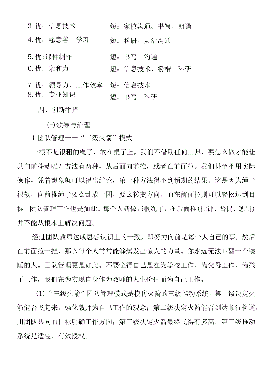 一学年新学期工作计划.docx_第2页