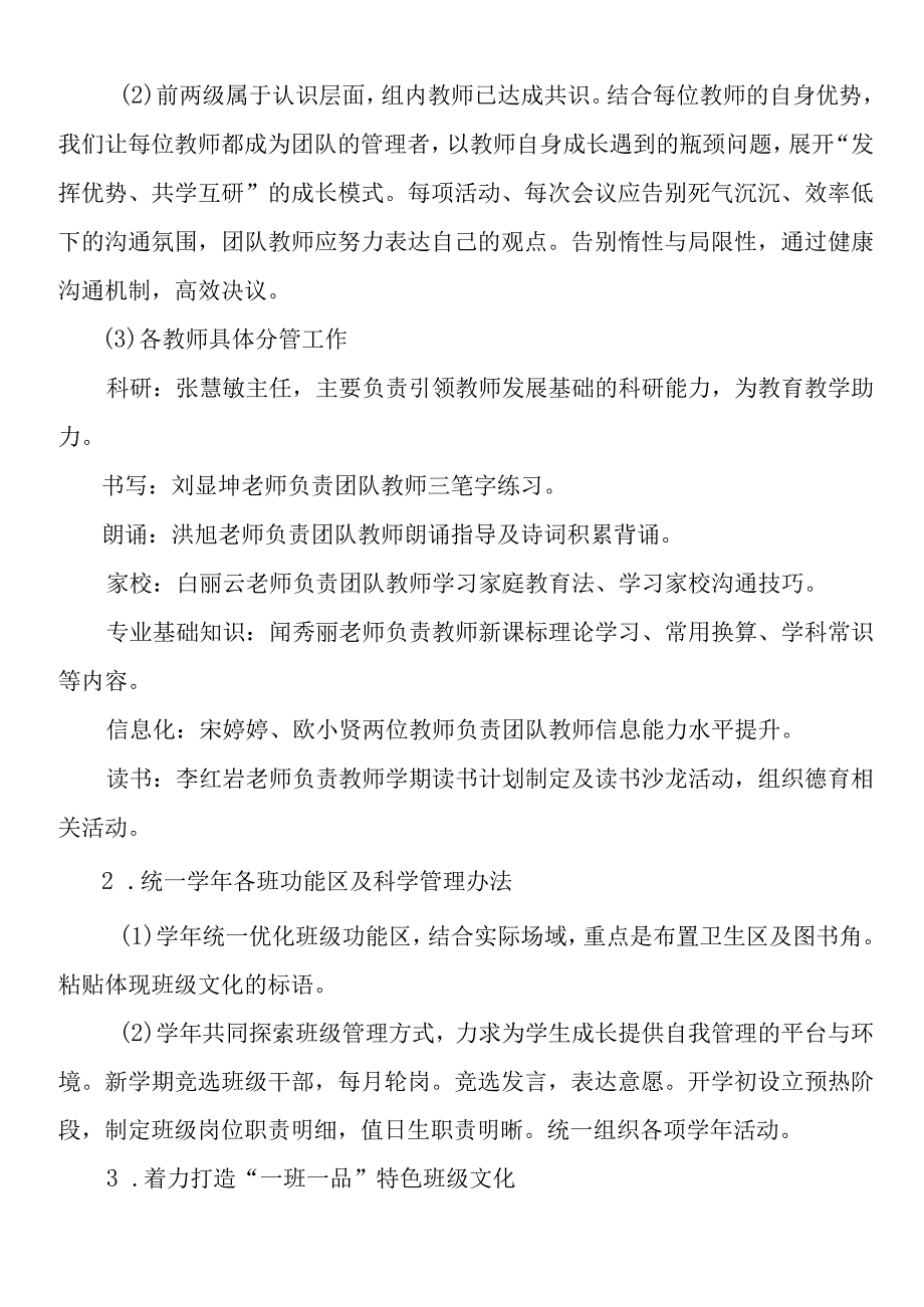 一学年新学期工作计划.docx_第3页